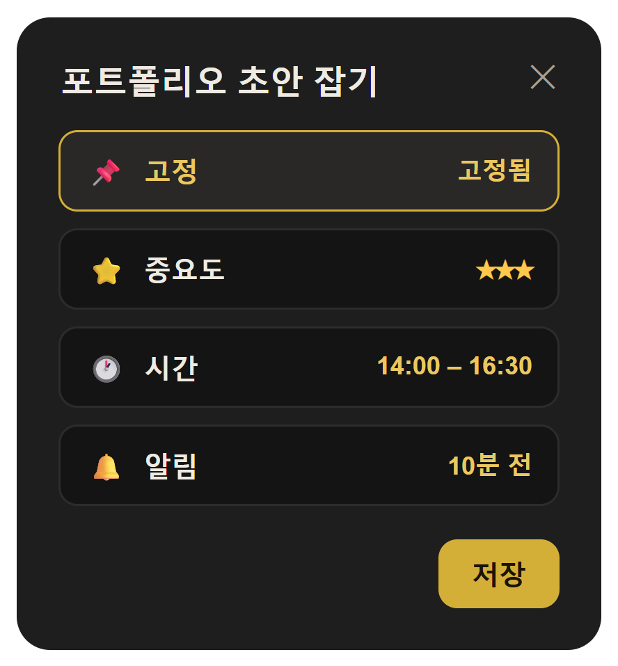 할 일 옵션 창(모바일). 고정, 중요도, 시간, 알림을 설정하는 항목이 있습니다.