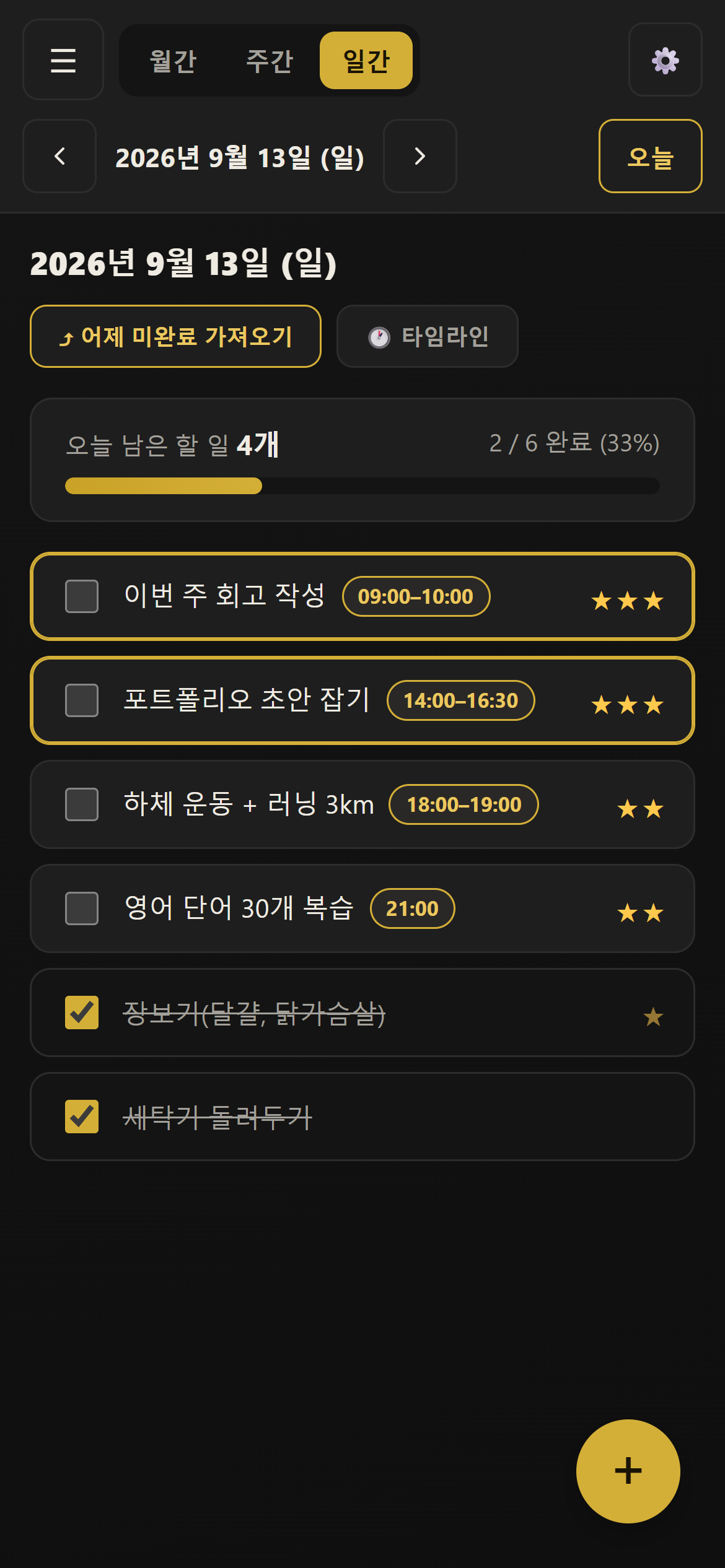 PLTRA 플래너 일간 화면(모바일). 오늘 할 일 목록과 진행률이 표시되어 있습니다.