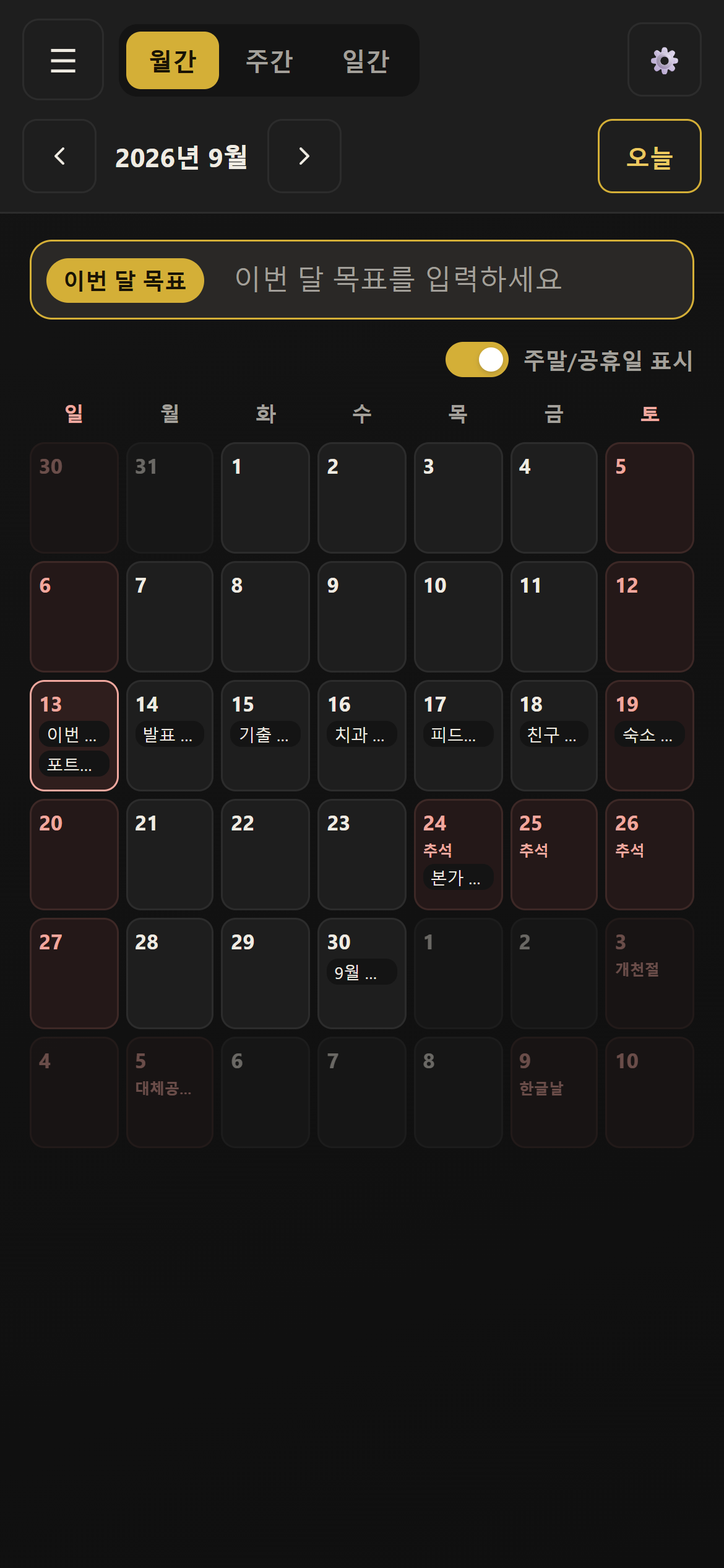 월간 화면(모바일). 9월 달력에 고정된 일정과 추석 연휴가 표시되어 있습니다.
