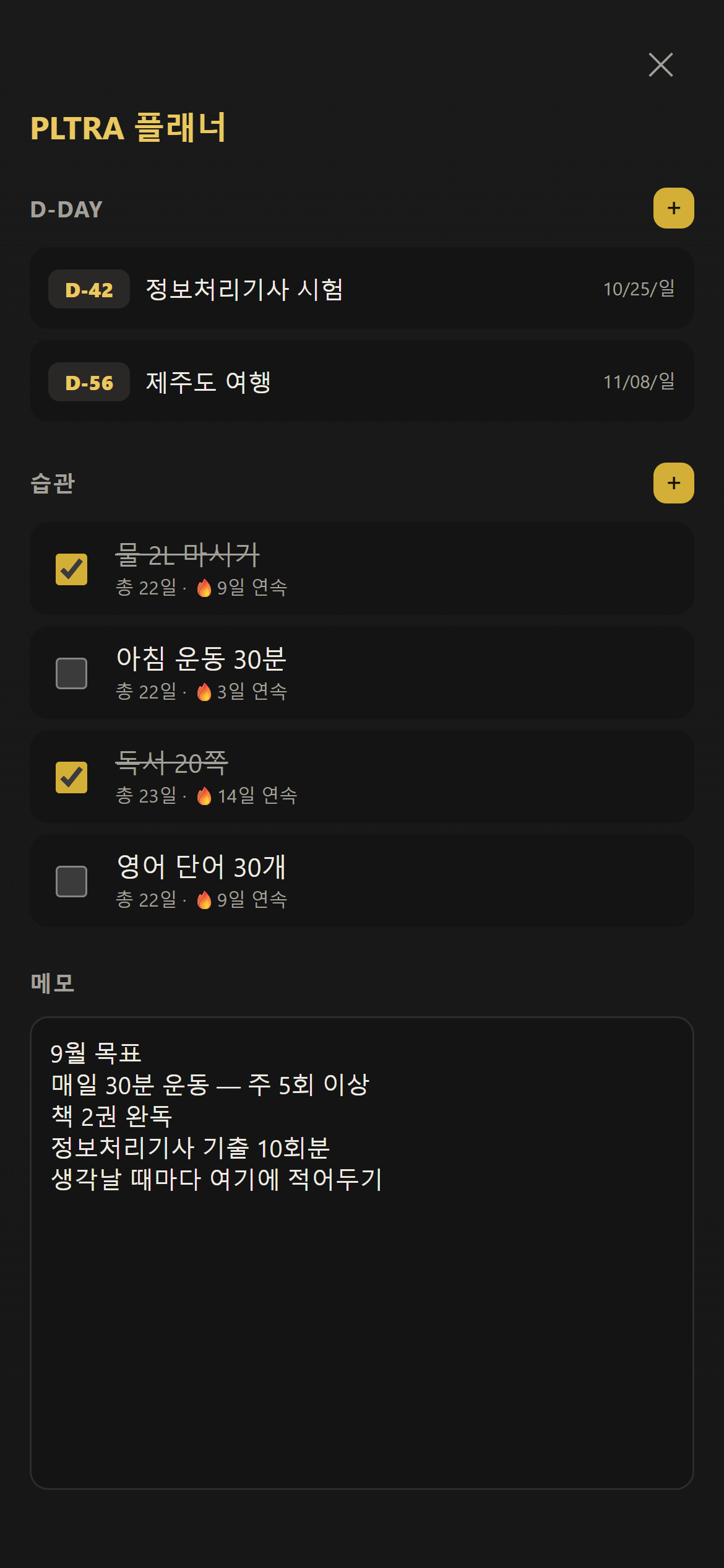 휴대폰 화면에서 ☰ 메뉴를 눌러 연 사이드바. D-Day, 습관, 메모가 세로로 나열되어 있습니다.