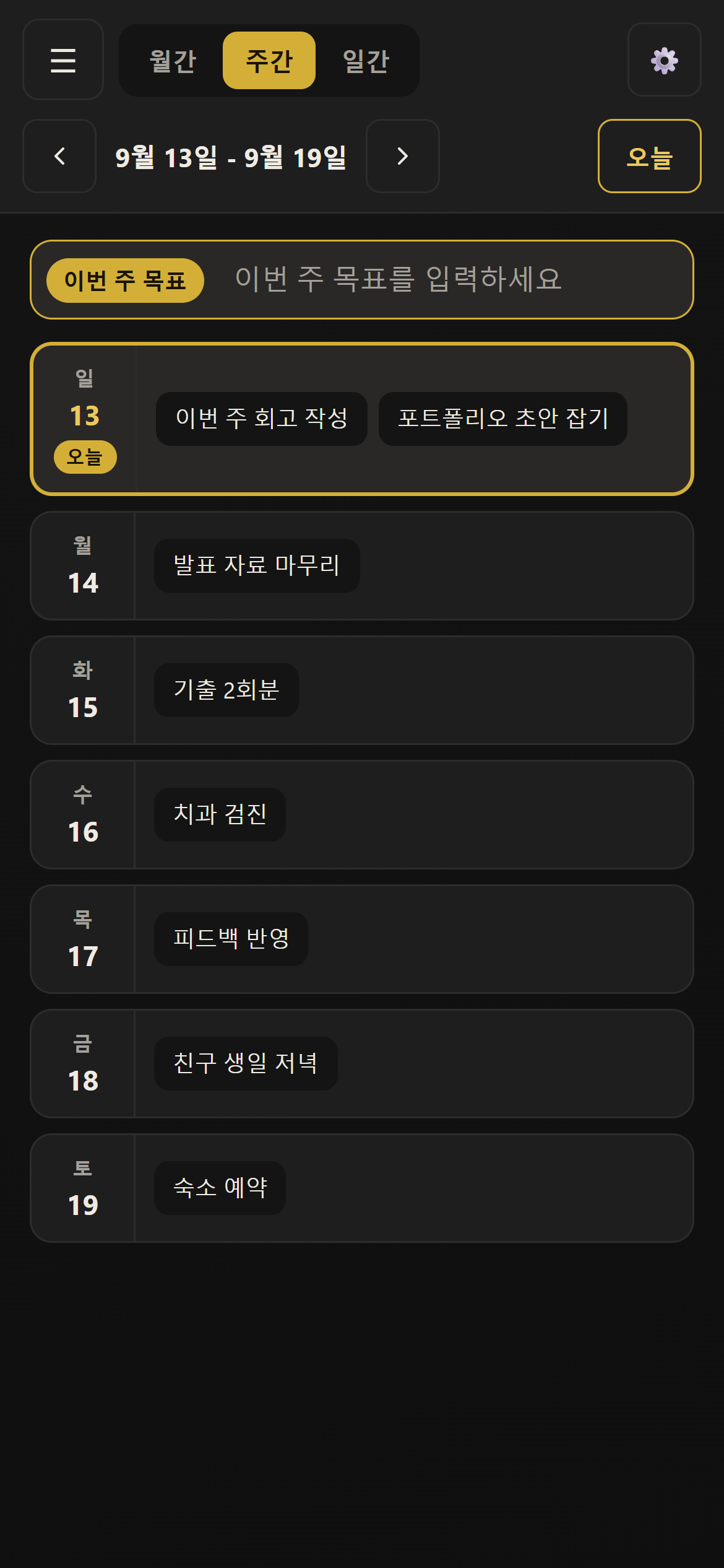 주간 화면(모바일). 일요일부터 토요일까지 각 날짜에 고정한 항목이 나열되어 있습니다.